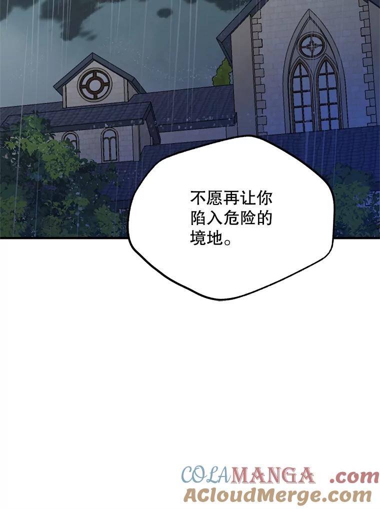 《预知未来的洛琳》54.动摇 第61页