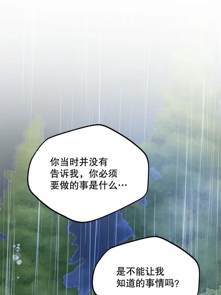 《预知未来的洛琳》54.动摇 第32页