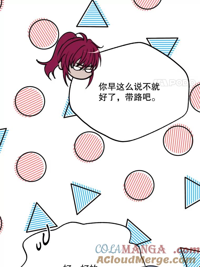 《预知未来的洛琳》54.动摇 第85页