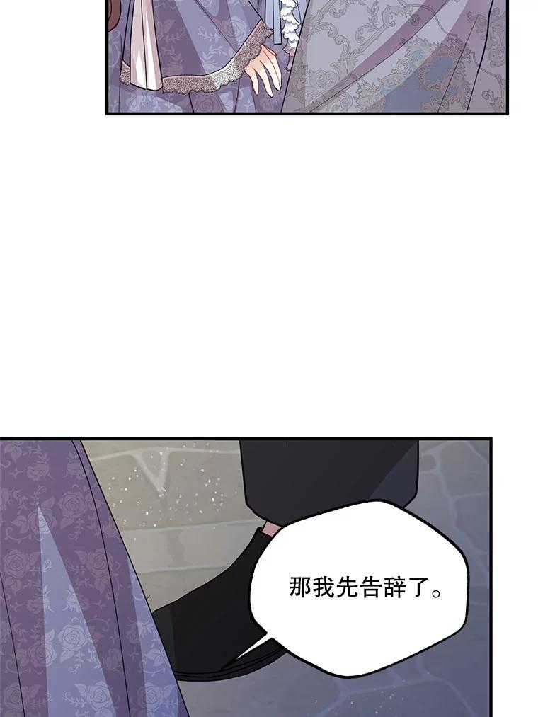 《预知未来的洛琳》54.动摇 第42页