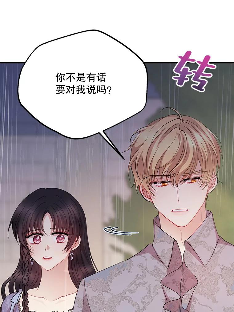 《预知未来的洛琳》54.动摇 第23页