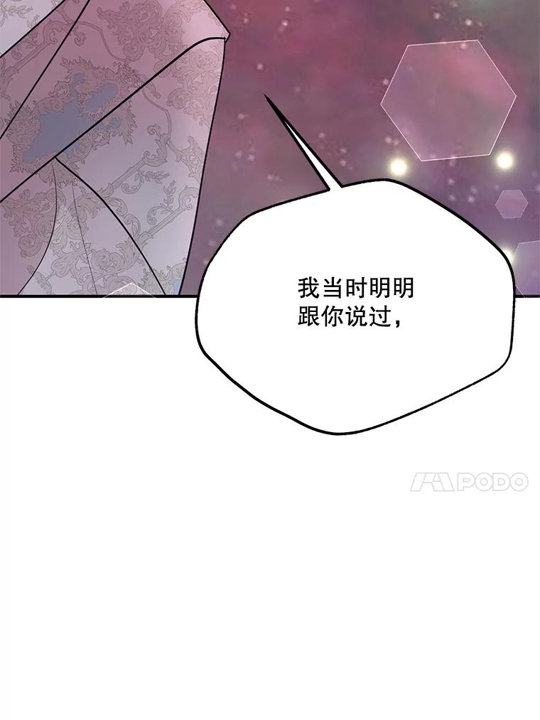 《预知未来的洛琳》54.动摇 第59页