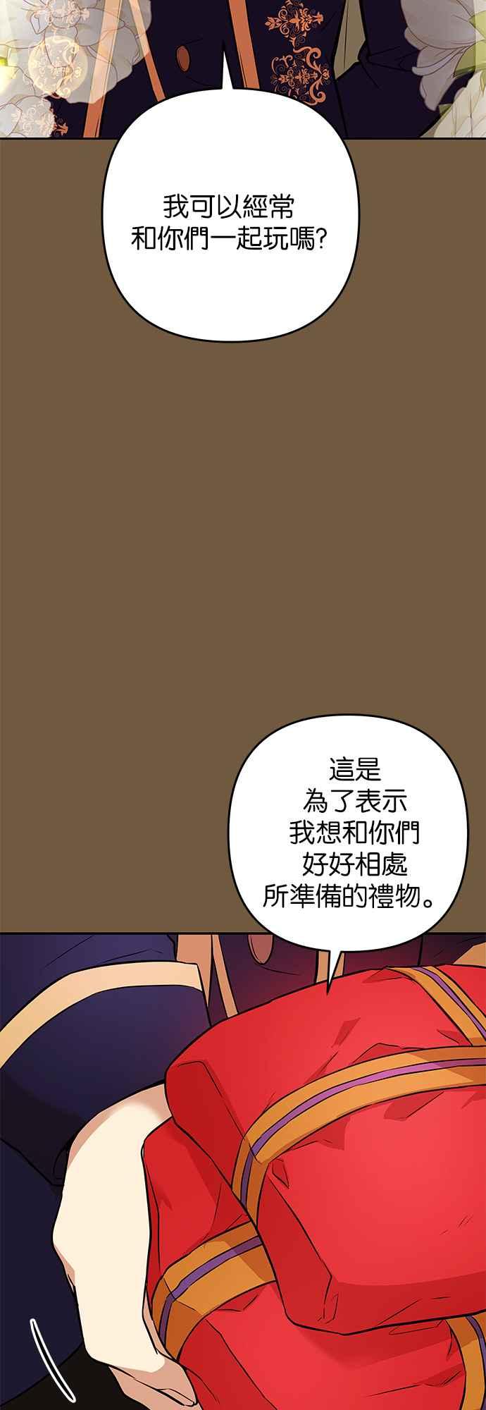 《阿加莎》[第53话] 羊群的叫声（5） 第30页