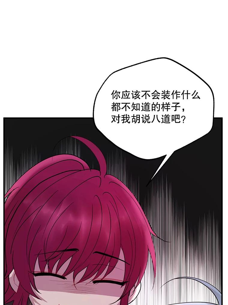 《预知未来的洛琳》54.动摇 第83页