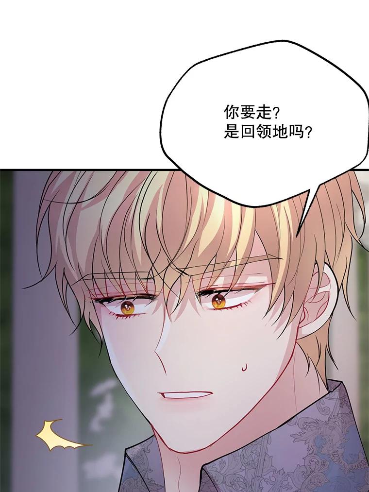 《预知未来的洛琳》54.动摇 第28页
