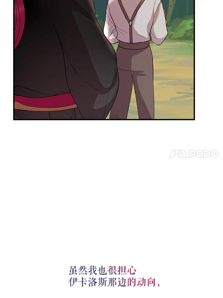 《预知未来的洛琳》54.动摇 第88页