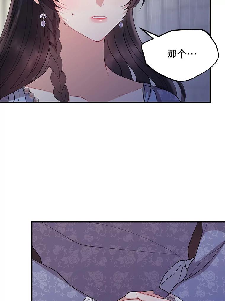《预知未来的洛琳》54.动摇 第35页