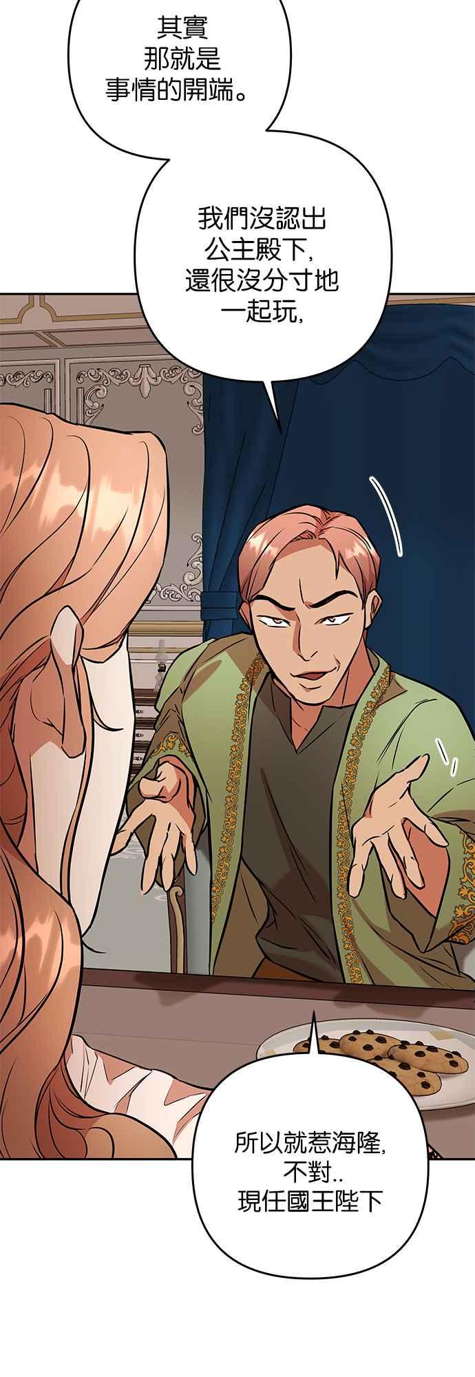《阿加莎》[第53话] 羊群的叫声（5） 第63页