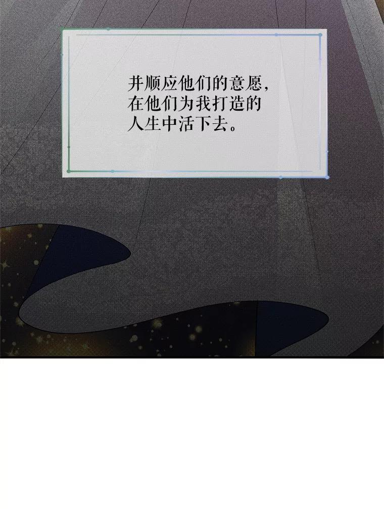 《预知未来的洛琳》54.动摇 第16页