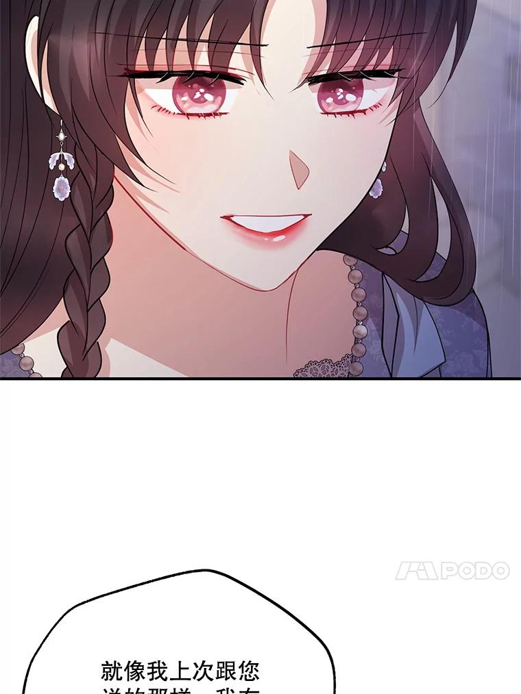《预知未来的洛琳》54.动摇 第30页
