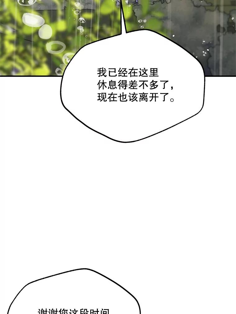《预知未来的洛琳》54.动摇 第26页