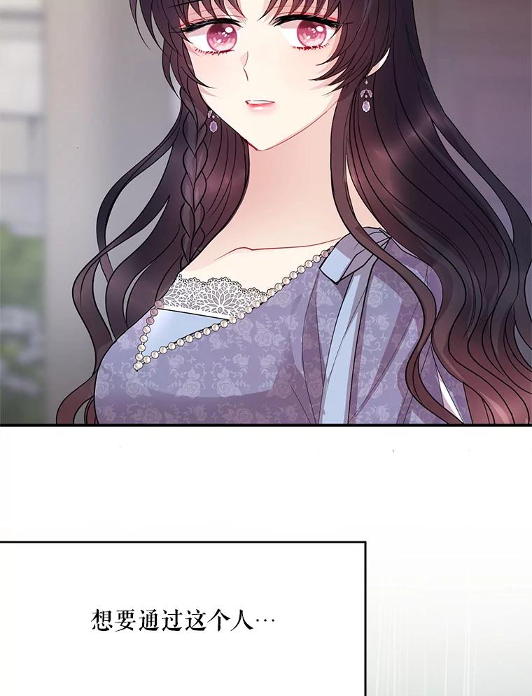 《预知未来的洛琳》54.动摇 第7页
