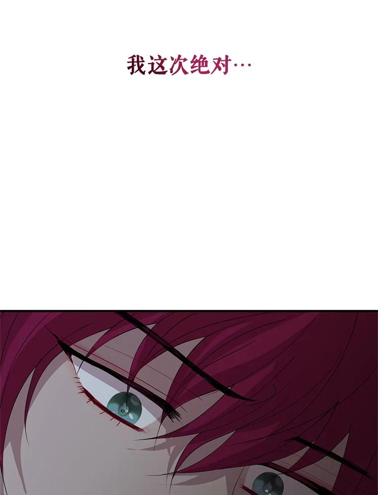 《预知未来的洛琳》54.动摇 第96页