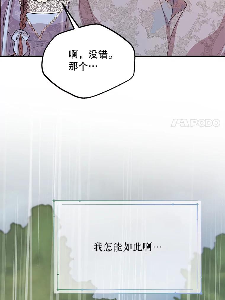 《预知未来的洛琳》54.动摇 第24页