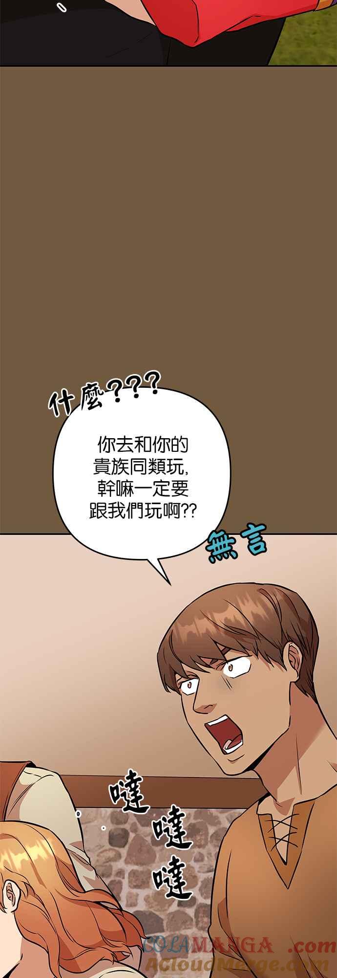 《阿加莎》[第53话] 羊群的叫声（5） 第31页