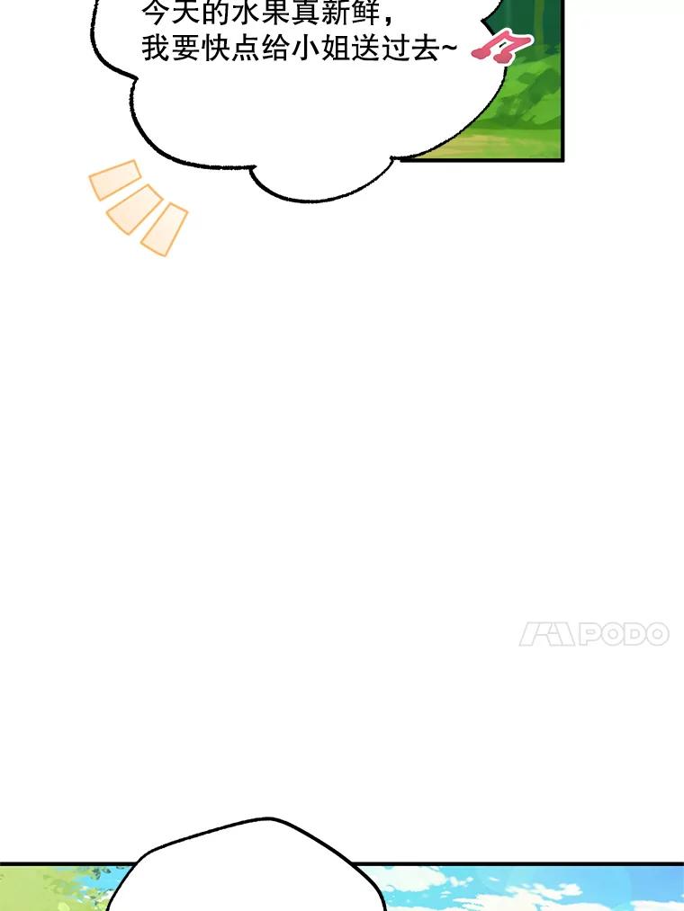 《预知未来的洛琳》54.动摇 第75页