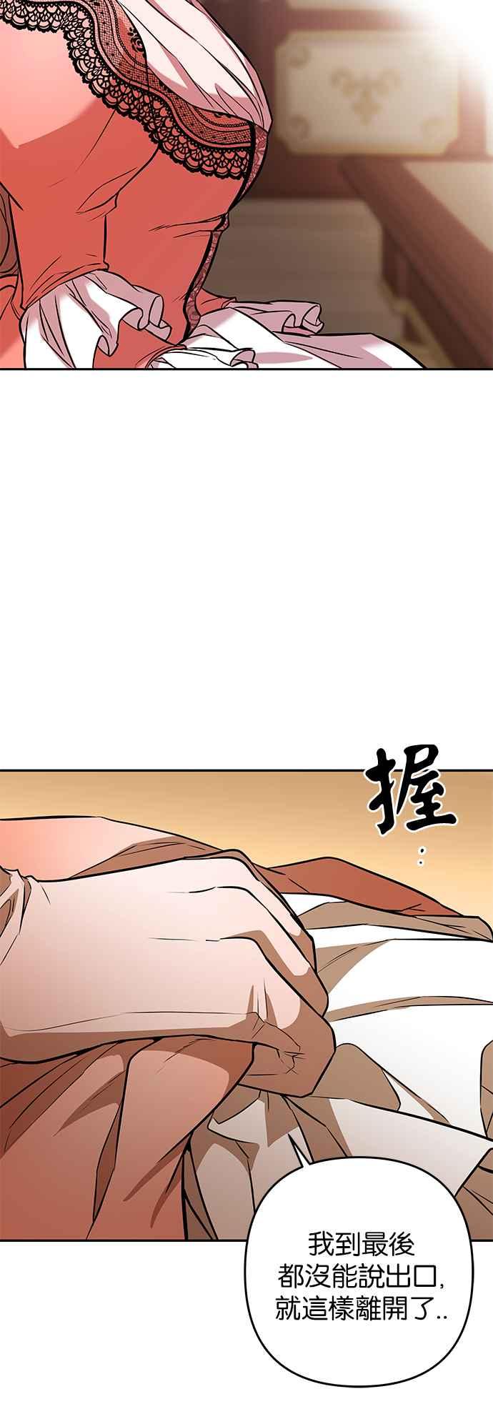 《阿加莎》[第53话] 羊群的叫声（5） 第54页