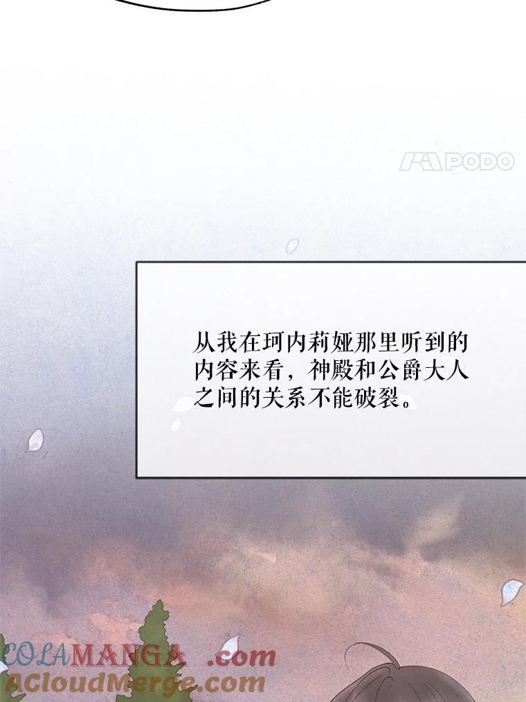 《预知未来的洛琳》54.动摇 第37页
