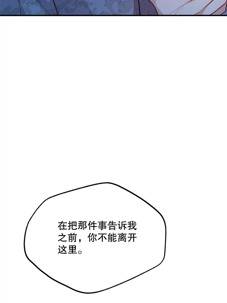 《预知未来的洛琳》54.动摇 第64页