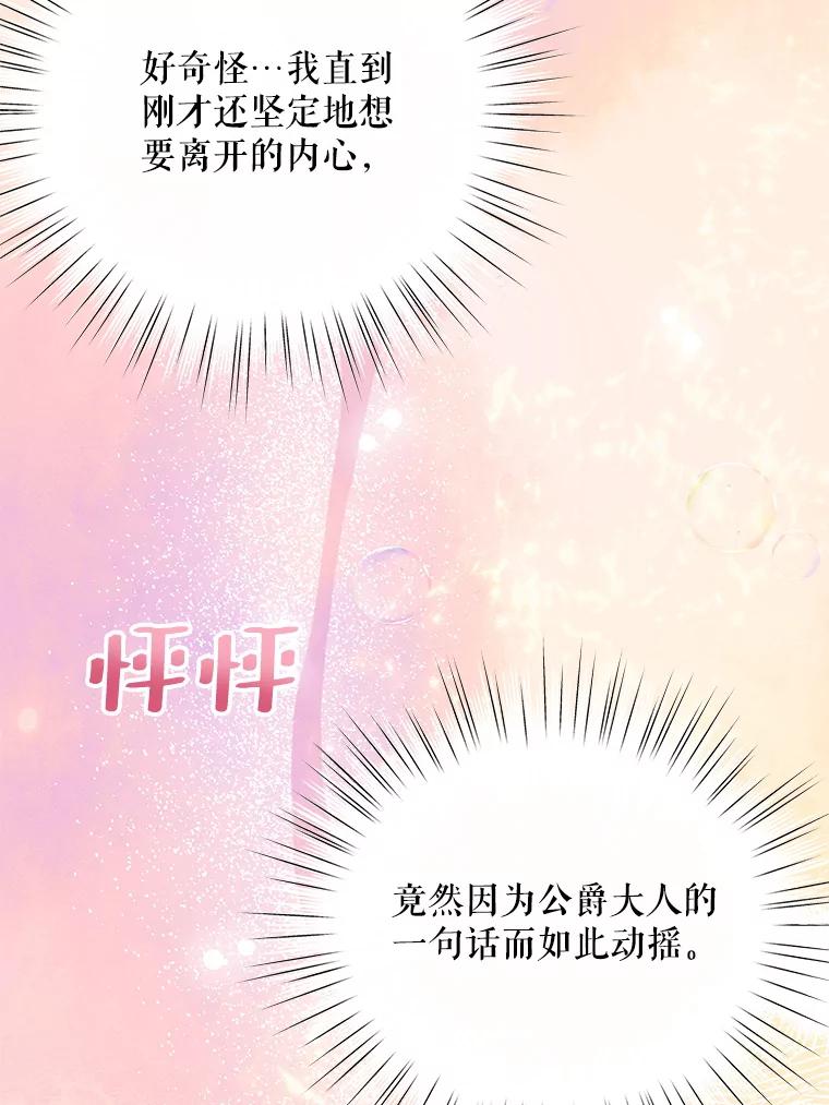 《预知未来的洛琳》54.动摇 第71页