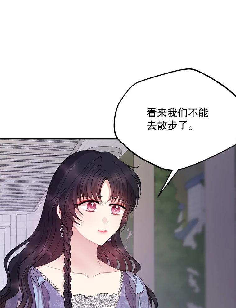 《预知未来的洛琳》54.动摇 第10页