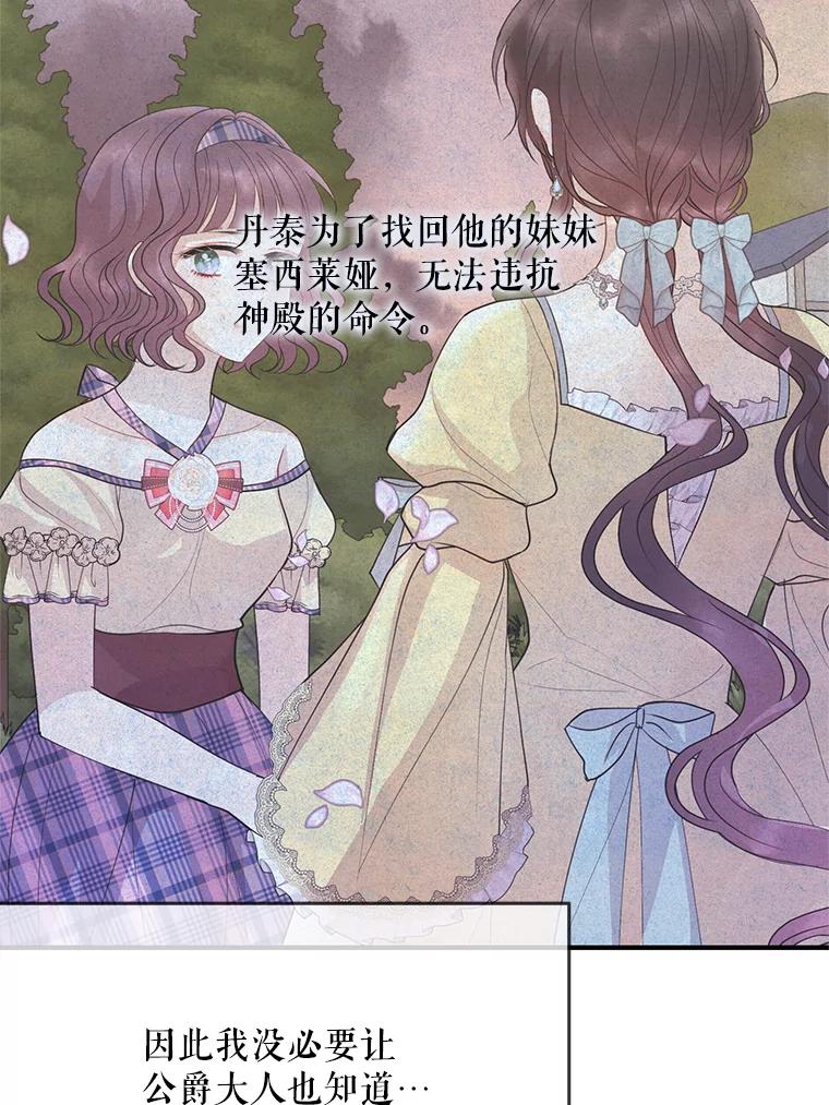 《预知未来的洛琳》54.动摇 第38页