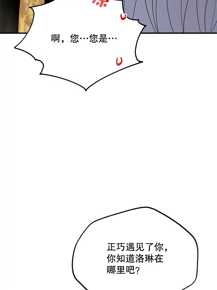 《预知未来的洛琳》54.动摇 第79页