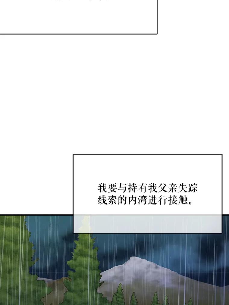 《预知未来的洛琳》54.动摇 第39页