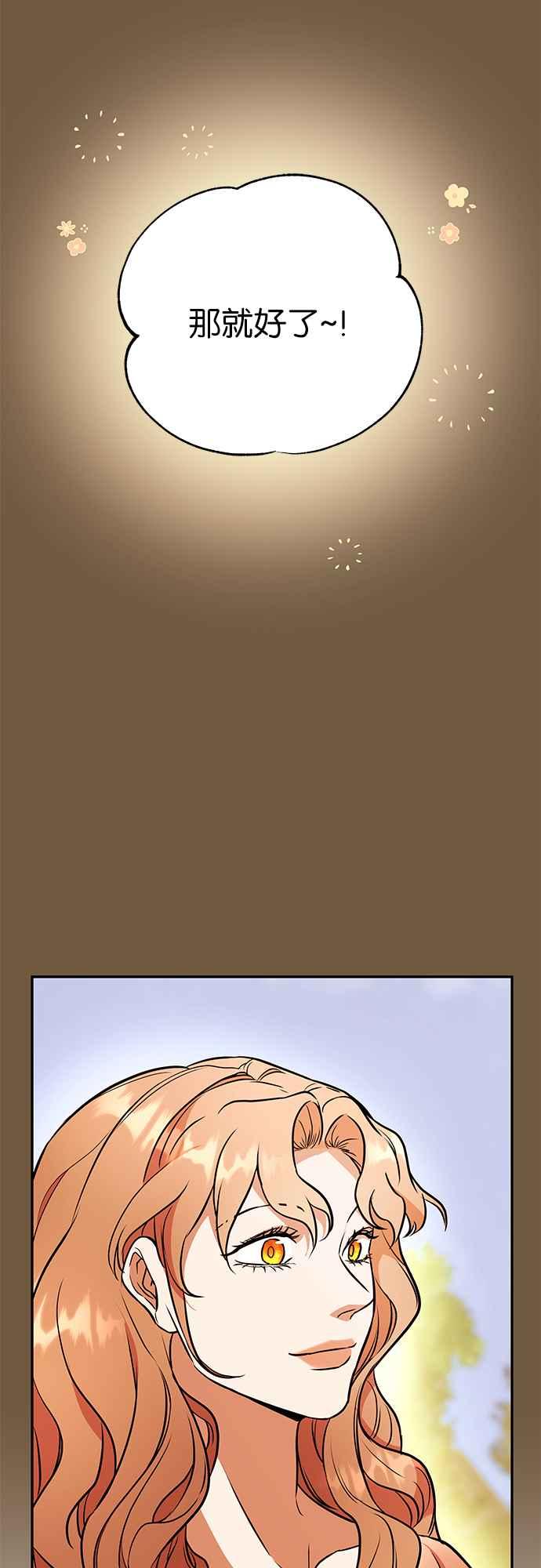 《阿加莎》[第53话] 羊群的叫声（5） 第51页