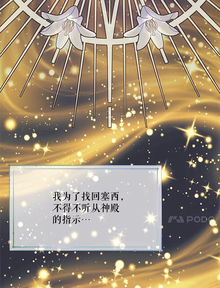 《预知未来的洛琳》54.动摇 第14页