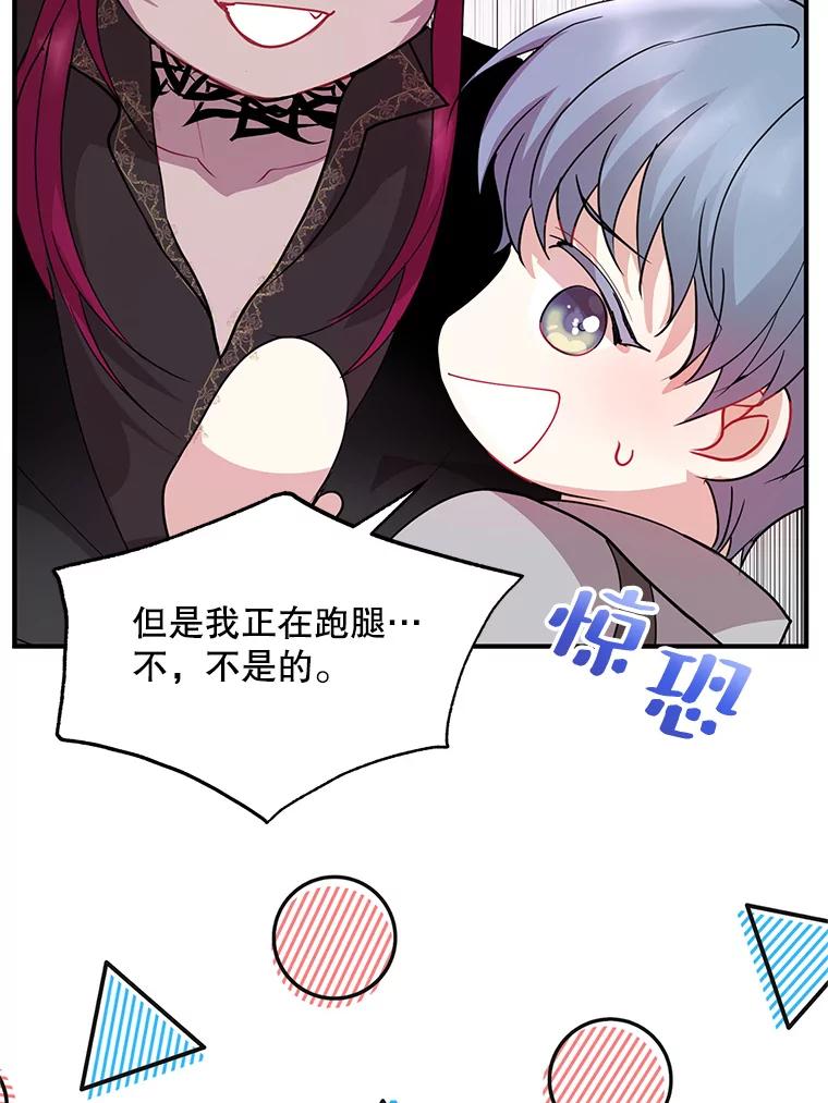 《预知未来的洛琳》54.动摇 第84页