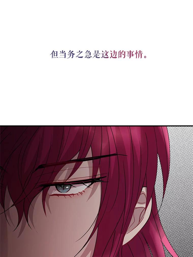《预知未来的洛琳》54.动摇 第90页