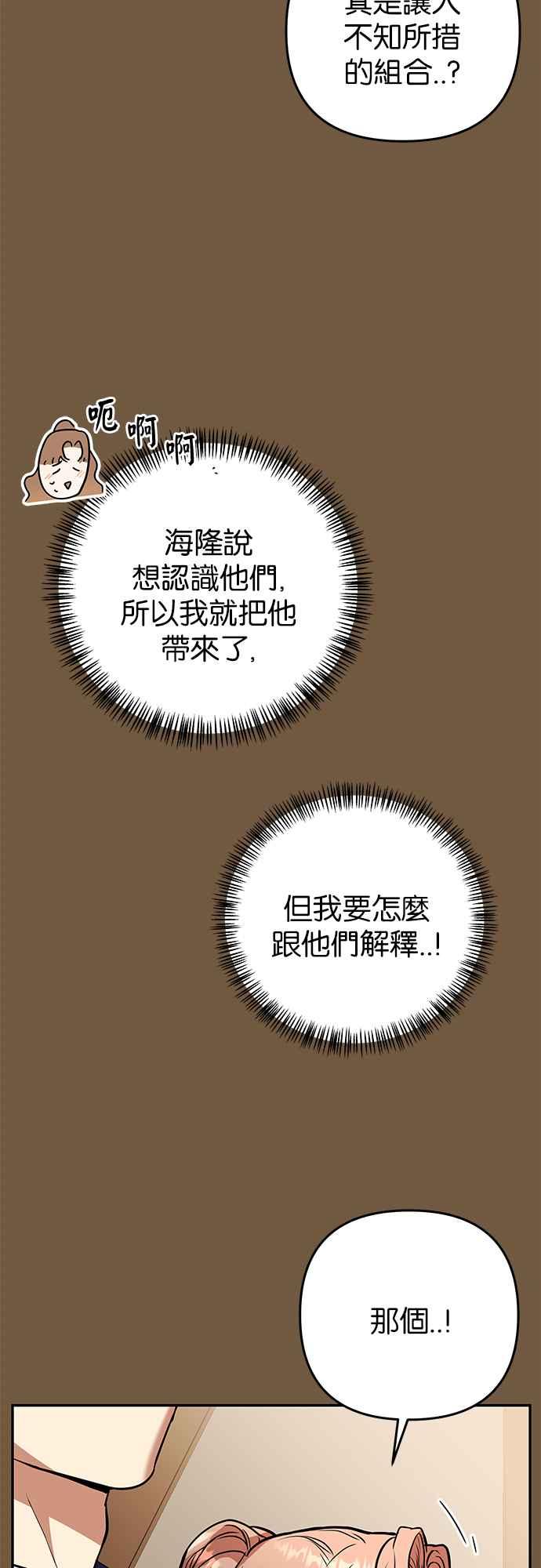 《阿加莎》[第53话] 羊群的叫声（5） 第27页