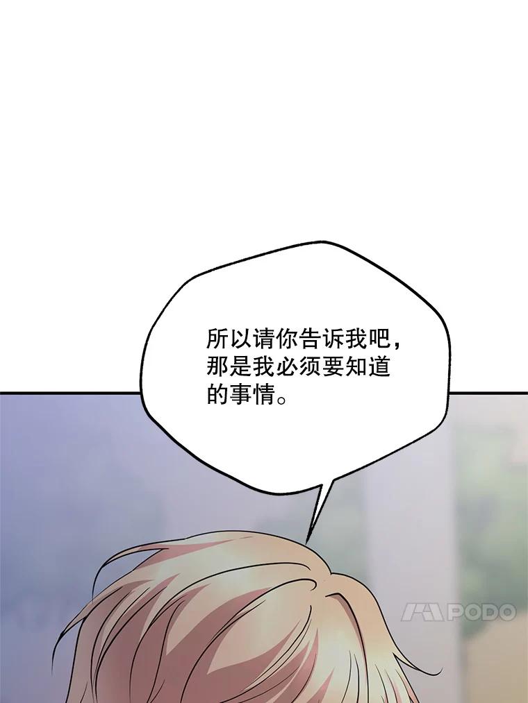 《预知未来的洛琳》54.动摇 第62页