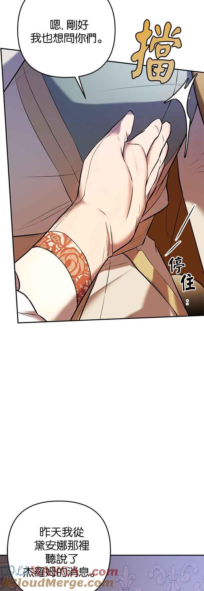 《阿加莎》[第53话] 羊群的叫声（5） 第16页