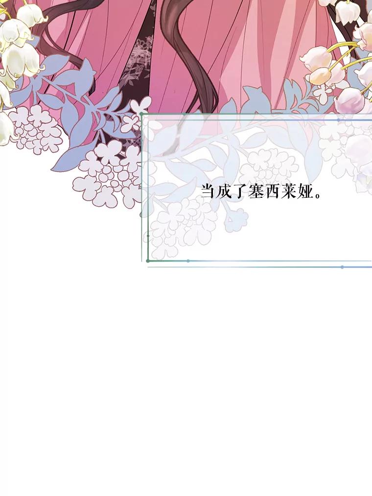 《预知未来的洛琳》54.动摇 第22页