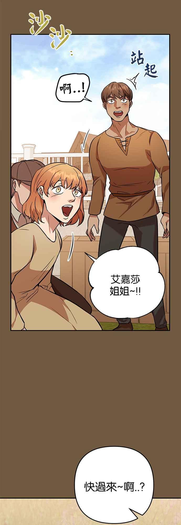 《阿加莎》[第53话] 羊群的叫声（5） 第24页