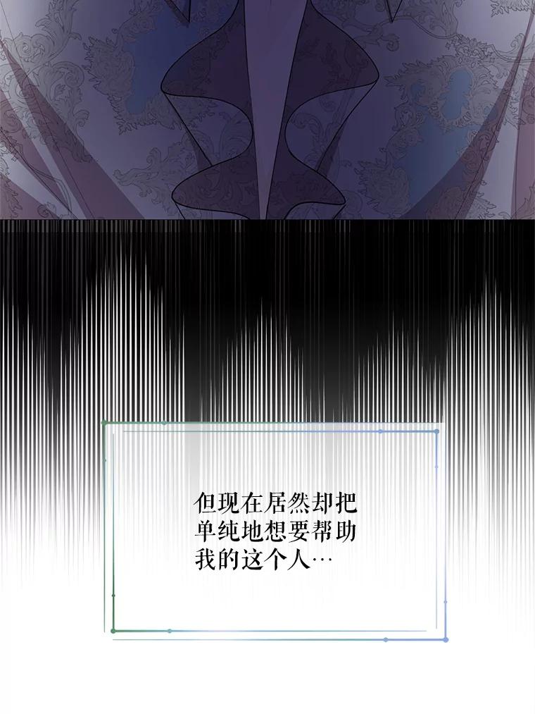 《预知未来的洛琳》54.动摇 第20页