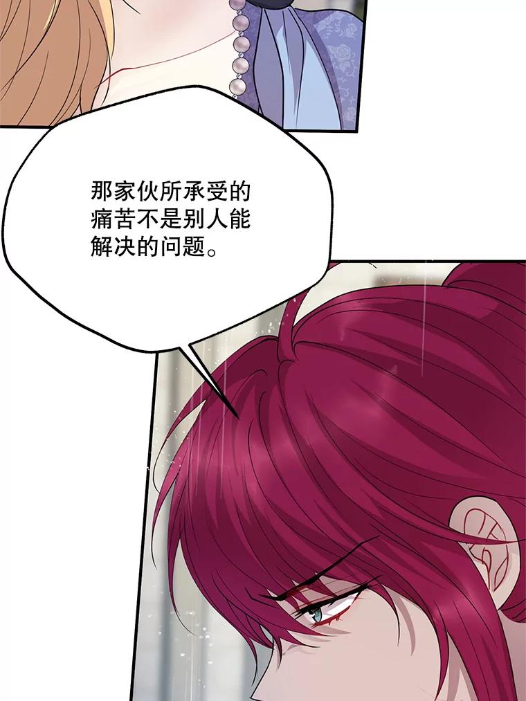 《预知未来的洛琳》55.抛弃他吧 第71页