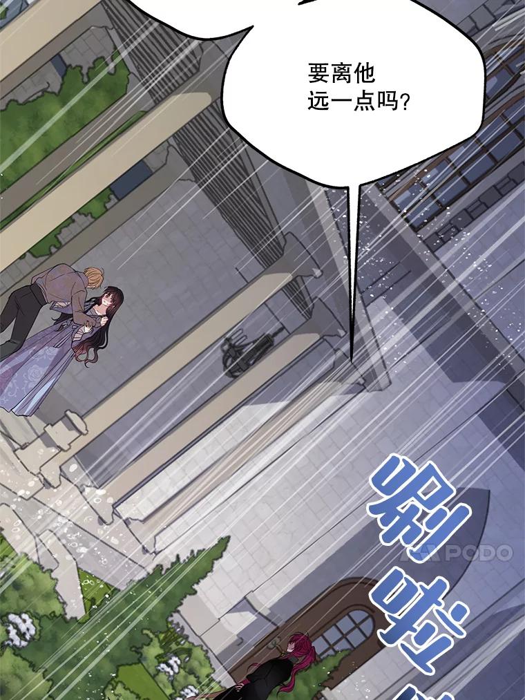 《预知未来的洛琳》55.抛弃他吧 第66页
