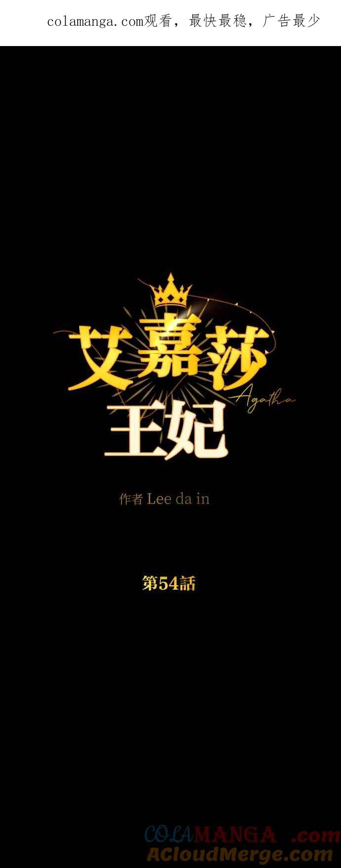 《阿加莎》[第54话] 羊群的叫声（6） 第1页