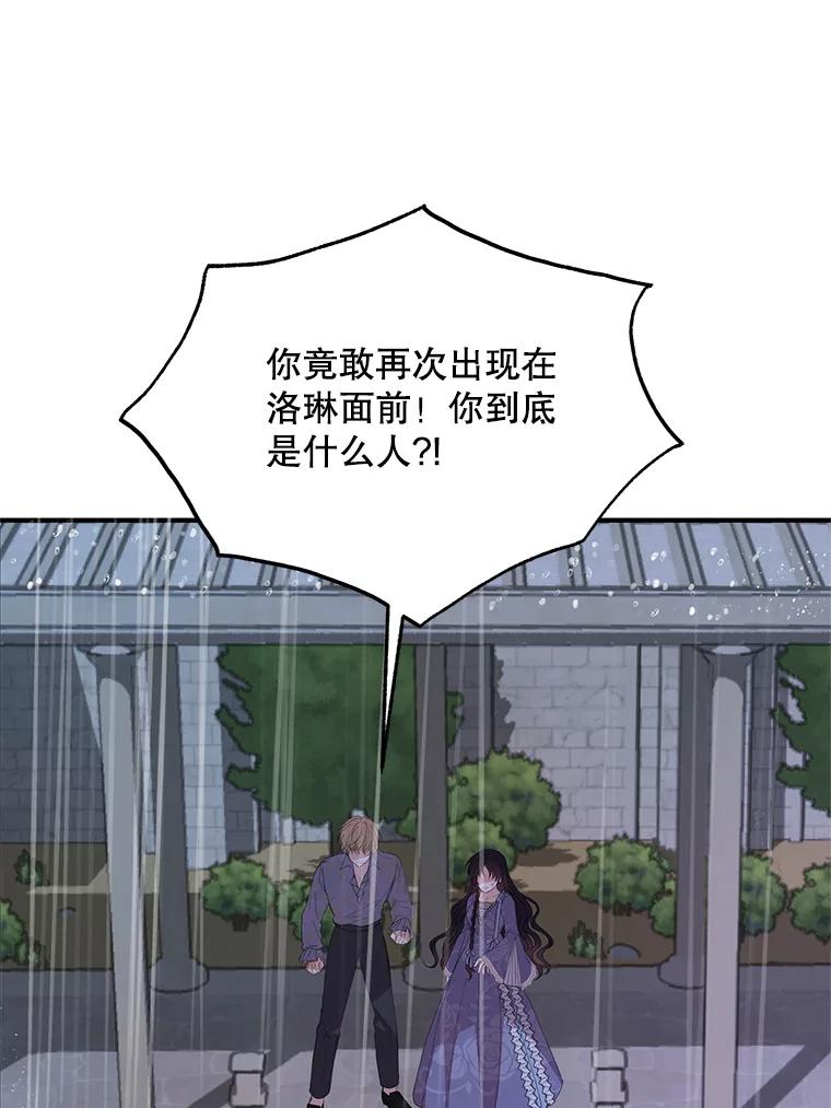 《预知未来的洛琳》55.抛弃他吧 第78页