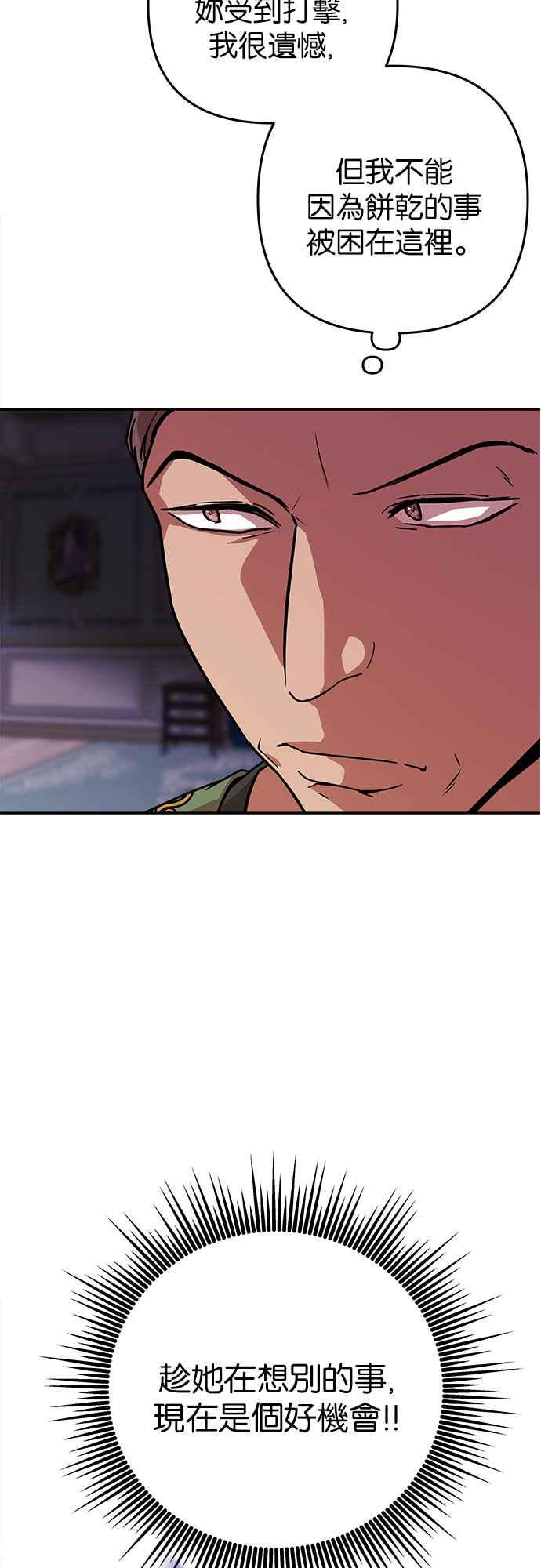 《阿加莎》[第54话] 羊群的叫声（6） 第74页