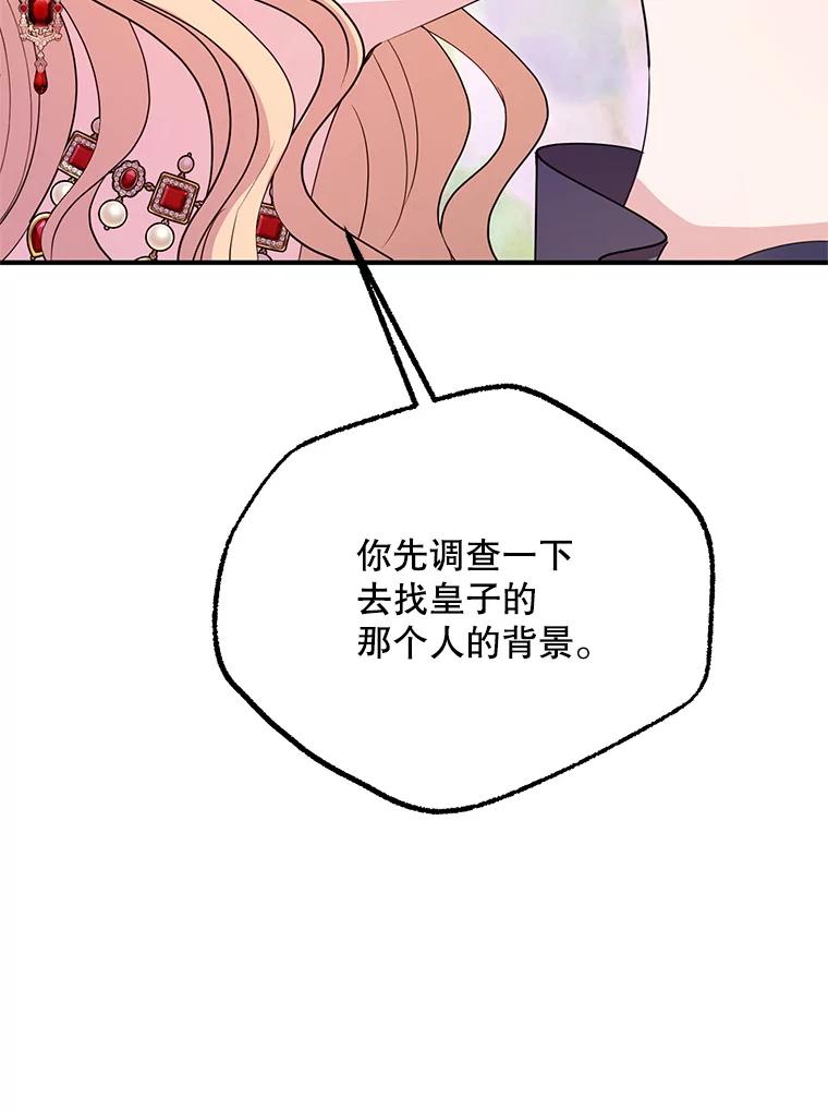 《预知未来的洛琳》55.抛弃他吧 第30页