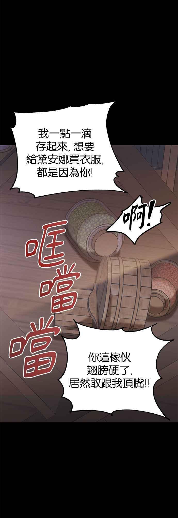《阿加莎》[第54话] 羊群的叫声（6） 第5页