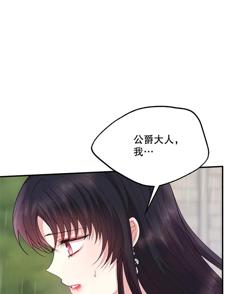 《预知未来的洛琳》55.抛弃他吧 第43页