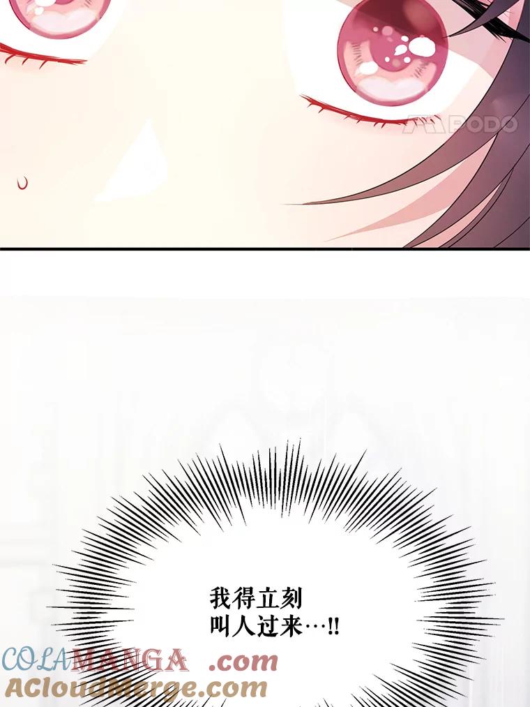 《预知未来的洛琳》55.抛弃他吧 第57页