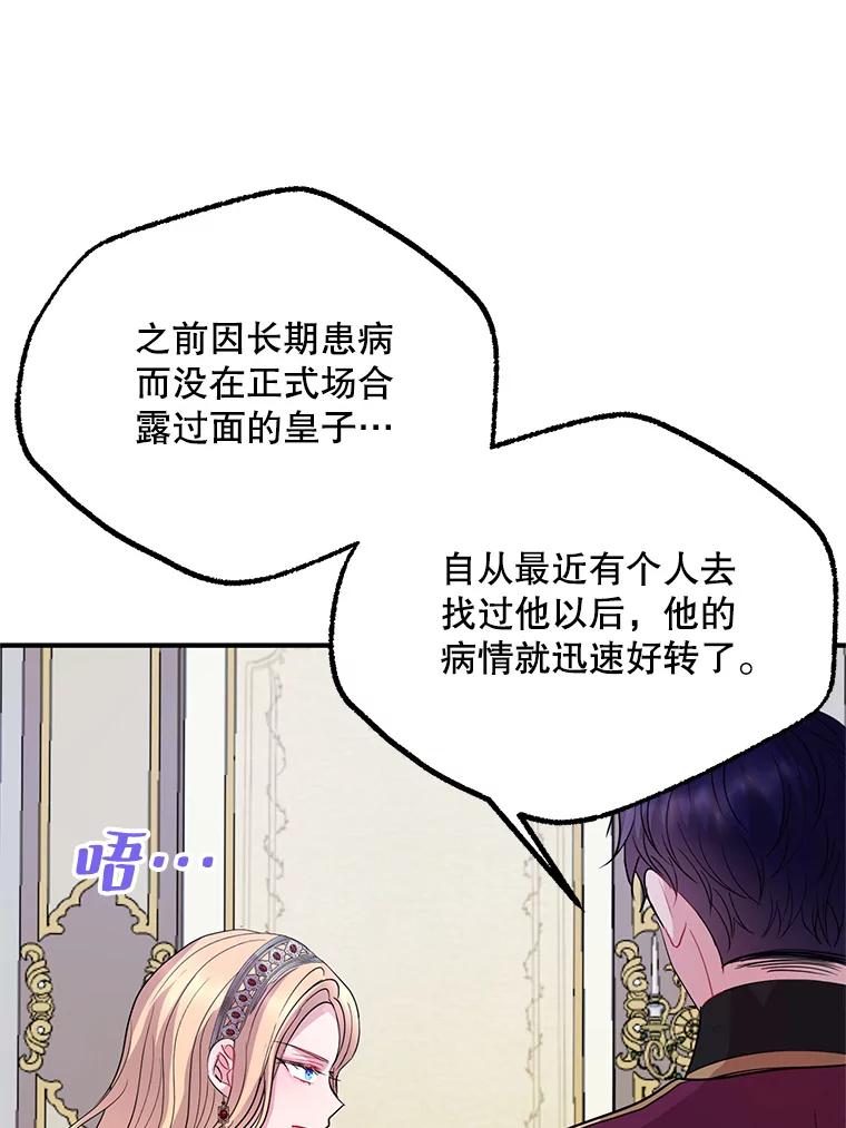 《预知未来的洛琳》55.抛弃他吧 第11页