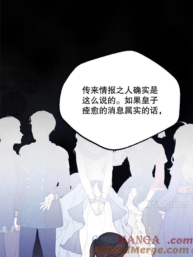 《预知未来的洛琳》55.抛弃他吧 第13页