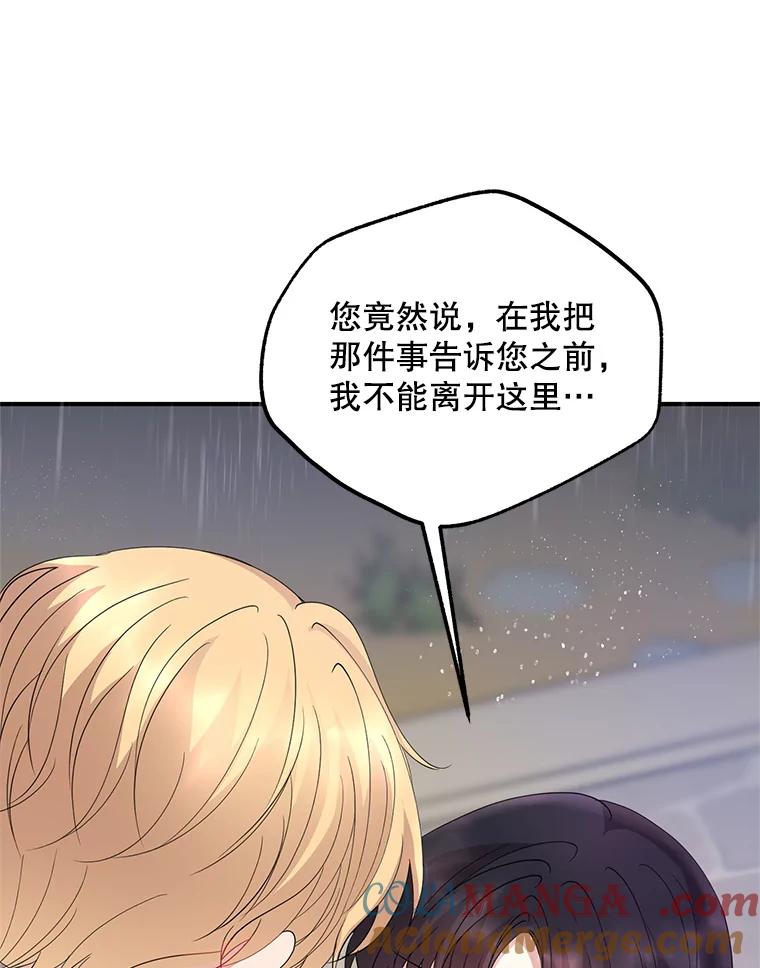 《预知未来的洛琳》55.抛弃他吧 第41页